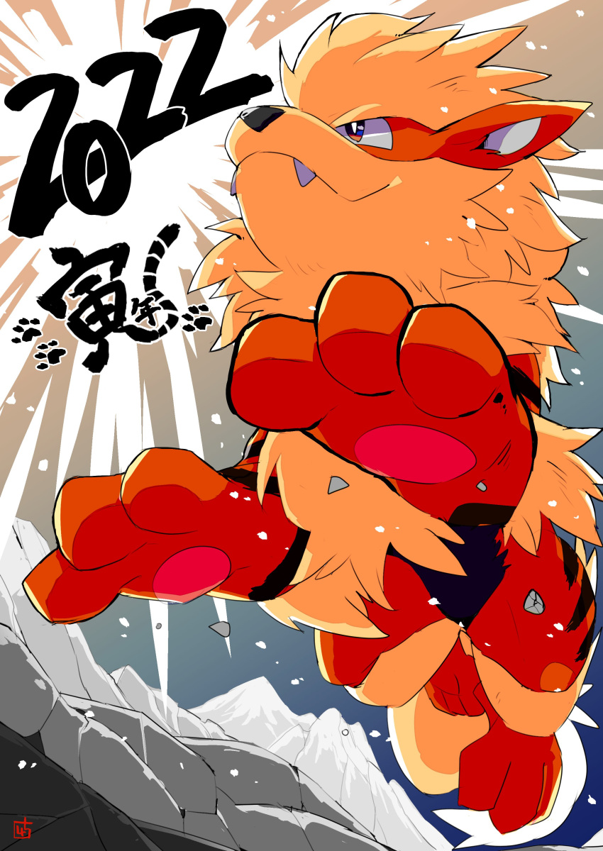 2022 45_(maruyaki45) absurdres animal_focus arcanine bright_pupils brown_eyes closed_mouth commentary_request fangs fangs_out from_below highres no_humans orange_fur outdoors pokemon pokemon_(creature) rock smile solo toes white_pupils
