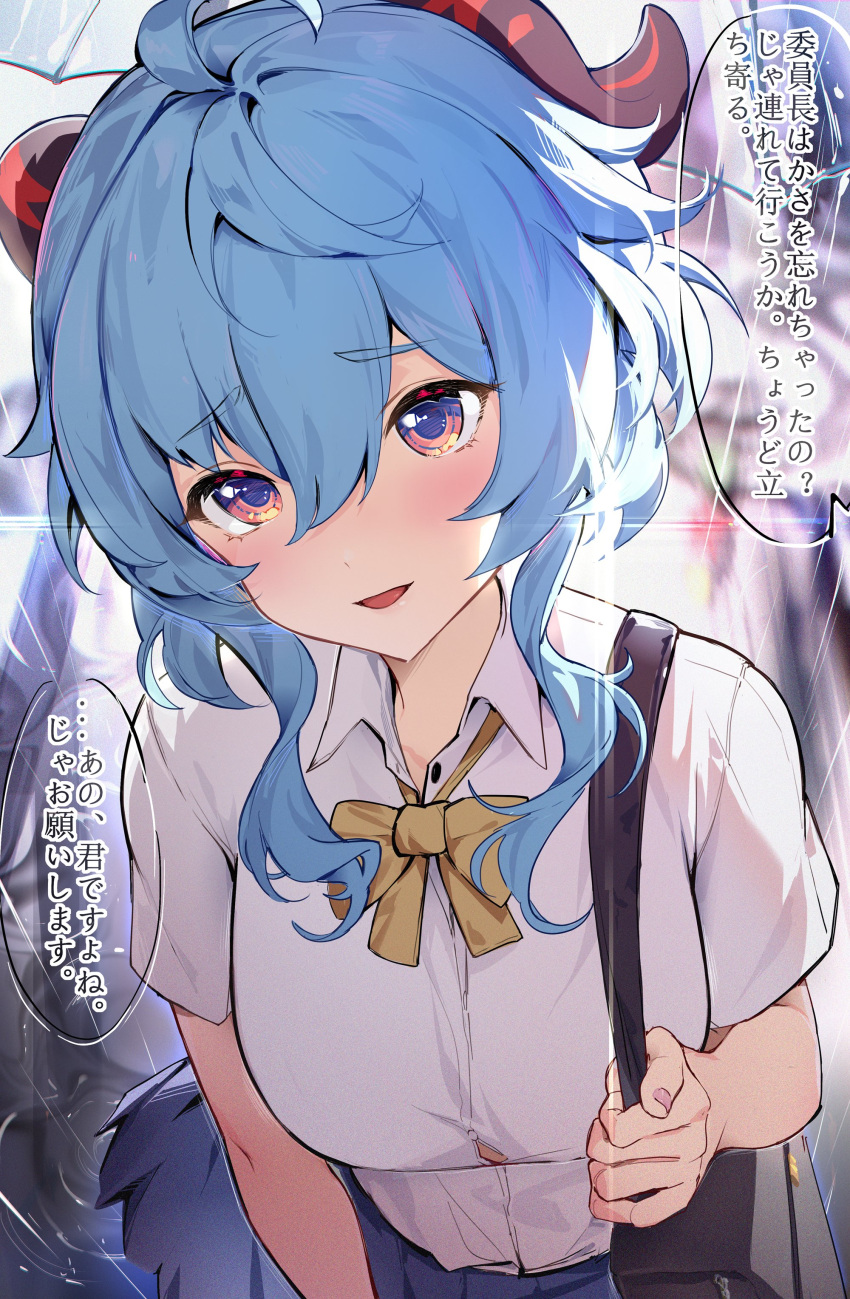 1girl absurdres alternate_costume bag bangs blue_skirt breasts collared_shirt commentary_request eyebrows_visible_through_hair ganyu_(genshin_impact) genshin_impact goat_horns hair_between_eyes handbag highres horns houkiboshi_(mmjw7432) large_breasts light_blue_hair long_hair looking_at_viewer looking_up pink_eyes ponytail reward_available school_uniform shirt skirt solo standing translation_request uniform white_shirt