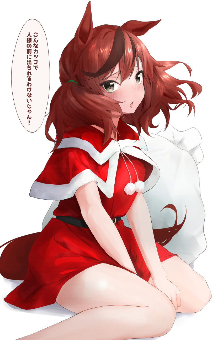 1girl absurdres animal_ears bangs belt black_belt blush brown_eyes brown_hair capelet christmas commentary dress frown fur-trimmed_capelet fur_trim highres horse_ears horse_girl horse_tail looking_at_viewer medium_hair multicolored_hair nice_nature_(umamusume) open_mouth red_capelet red_dress sabatakeru_(days_18) sack santa_costume short_dress simple_background sitting solo streaked_hair tail translation_request twintails umamusume wariza white_background wind