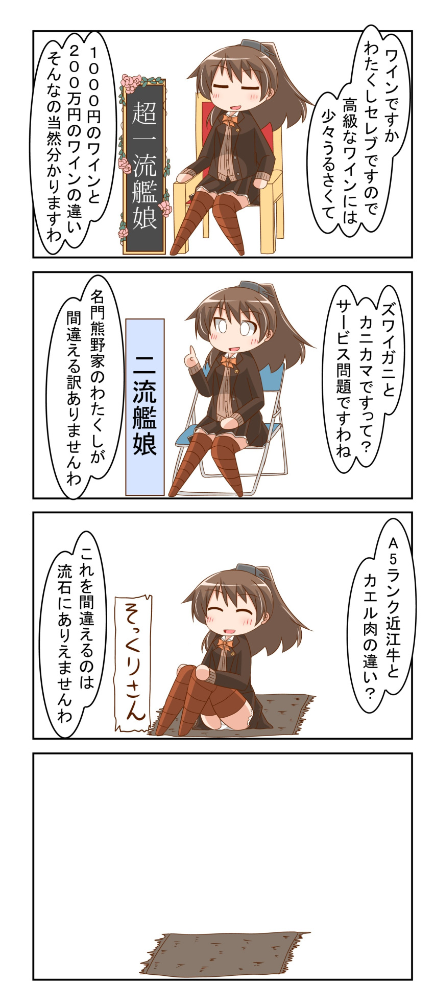 0_0 absurdres blazer brown_hair brown_jacket brown_legwear brown_skirt cardigan chair chibi closed_eyes commentary_request folding_chair full_body highres jacket kantai_collection kumano_(kancolle) long_hair nanakusa_nazuna ponytail remodel_(kantai_collection) rug school_uniform sitting skirt thigh-highs throne translation_request white_background