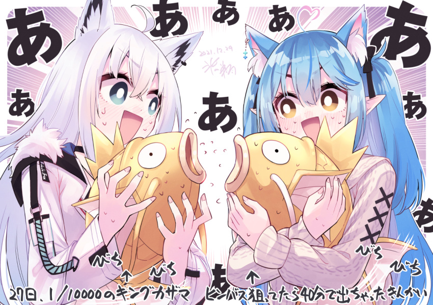 2girls ahoge alternate_color animal animal_ear_fluff animal_ears arrow_(symbol) blue_eyes blue_hair blush cat_ears commentary crossed_arms dated ear_piercing emphasis_lines eye_contact eyebrows_visible_through_hair fish fox_ears fur-trimmed_jacket fur_trim grey_sweater hair_between_eyes heart_ahoge hikawa_shou holding holding_animal holding_fish holding_pokemon hololive jacket kemonomimi_mode light_blue_hair long_hair long_sleeves looking_at_another magikarp motion_lines multicolored_hair multiple_girls official_alternate_costume open_mouth piercing pink_hair pointy_ears pokemon pokemon_(creature) shiny_pokemon shirakami_fubuki shouting signature silver_hair simple_background streaked_hair sweat sweatdrop sweater sweating_profusely translated two_side_up upper_body v-shaped_eyebrows virtual_youtuber white_background white_jacket yellow_eyes yukihana_lamy