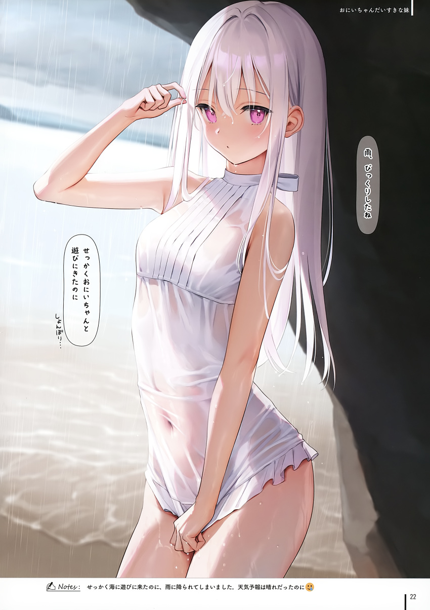 1girl absurdres bangs bare_shoulders breasts hand_up highres long_hair looking_at_viewer mignon original rain scan see-through shiny shiny_skin simple_background sleeveless small_breasts solo swimsuit thighs violet_eyes water water_drop white_hair