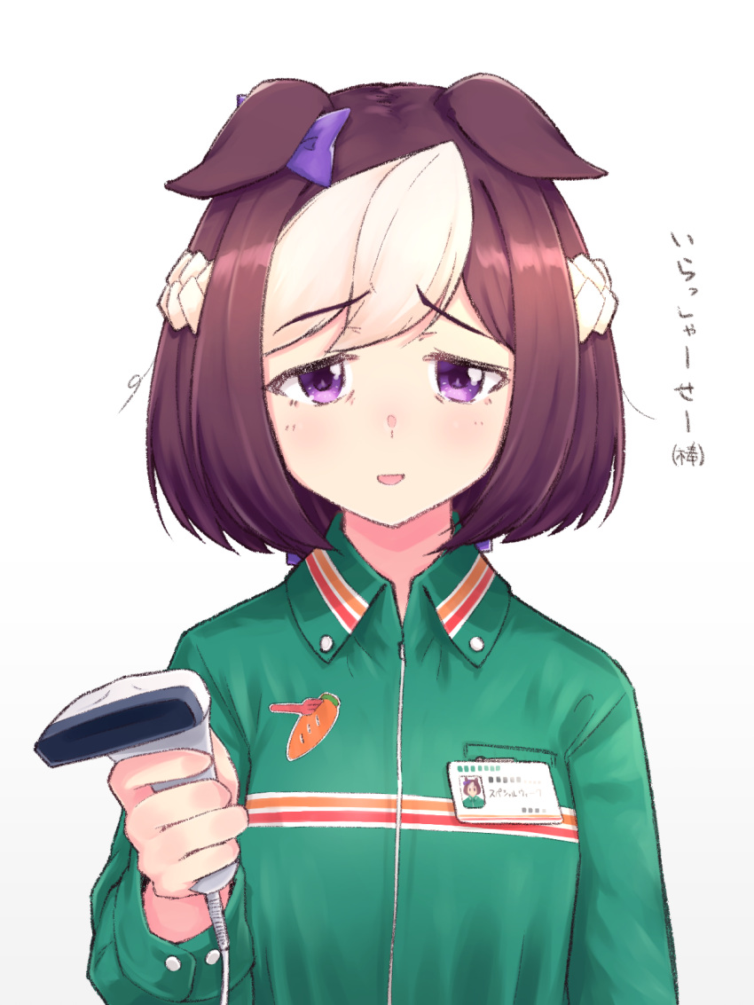 1girl animal_ears balladeluce bangs barcode_scanner bow breast_pocket brown_hair collared_jacket commentary_request ear_bow ears_down furrowed_brow green_jacket half-closed_eyes highres holding horse_ears id_card jacket light_blush long_sleeves multicolored_hair pocket purple_bow shirt short_hair simple_background solo special_week_(umamusume) translation_request two-tone_hair umamusume upper_body violet_eyes white_background white_hair