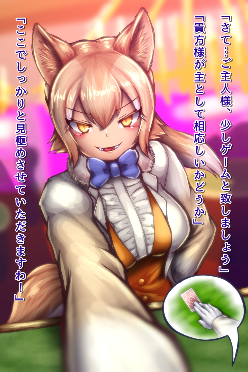 1girl absurdres animal_ears blonde_hair blush bow bowtie breasts card casino center_frills commentary_request croupier dingo_(kemono_friends) dog_ears eyebrows_visible_through_hair fangs formal frills fur_collar gloves h-kana_canisdirs hair_between_eyes highres kemono_friends light_brown_hair long_hair long_sleeves looking_at_viewer multicolored_hair multiple_girls open_mouth pleated_shirt ponytail shirt smile standing suit tail translation_request tuxedo upper_body waistcoat white_hair white_shirt wolf_ears yellow_eyes