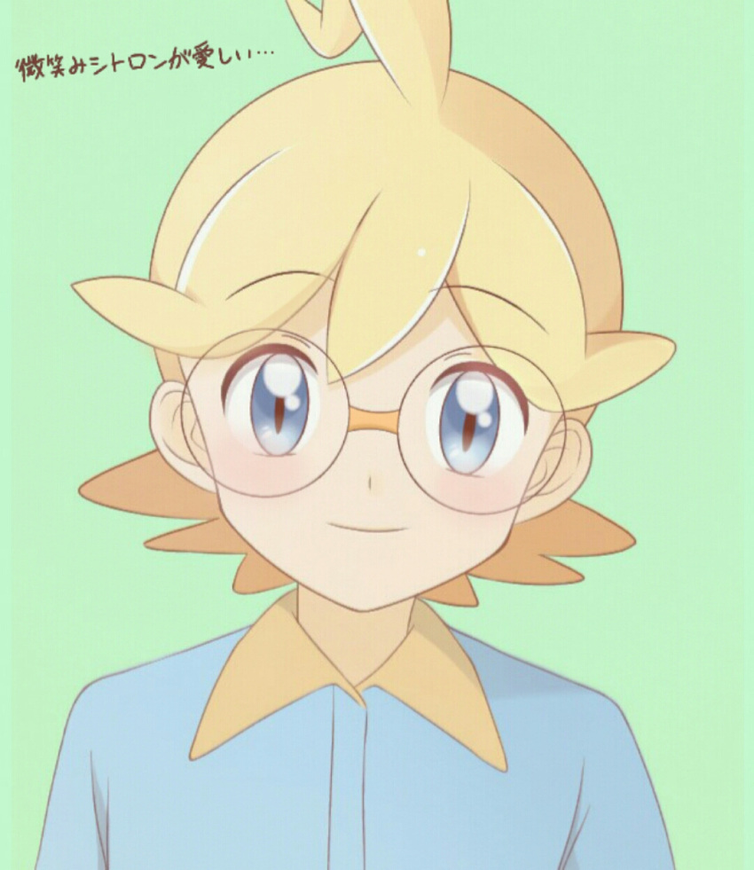 1boy ahoge bangs blonde_hair blush clemont_(pokemon) closed_mouth commentary_request eyebrows_visible_through_hair glasses green_background grey_eyes grey_jumpsuit highres jumpsuit kouzuki_(reshika213) looking_at_viewer male_focus pokemon pokemon_(anime) pokemon_xy_(anime) round_eyewear simple_background smile solo translation_request upper_body