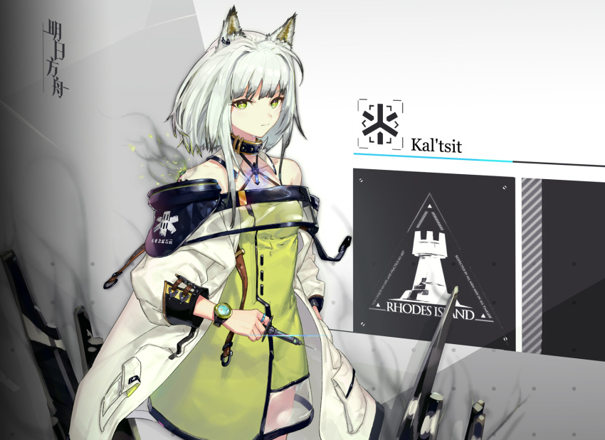 1girl animal_ears arknights bangs bare_shoulders cat_ears cat_girl character_name closed_mouth coat doctor green_eyes green_shirt holding holding_syringe jewelry kal'tsit_(arknights) labcoat long_sleeves medium_hair open_clothes open_coat ring shigeru_do_dai_ga_cha shirt solo syringe watch watch white_coat white_hair