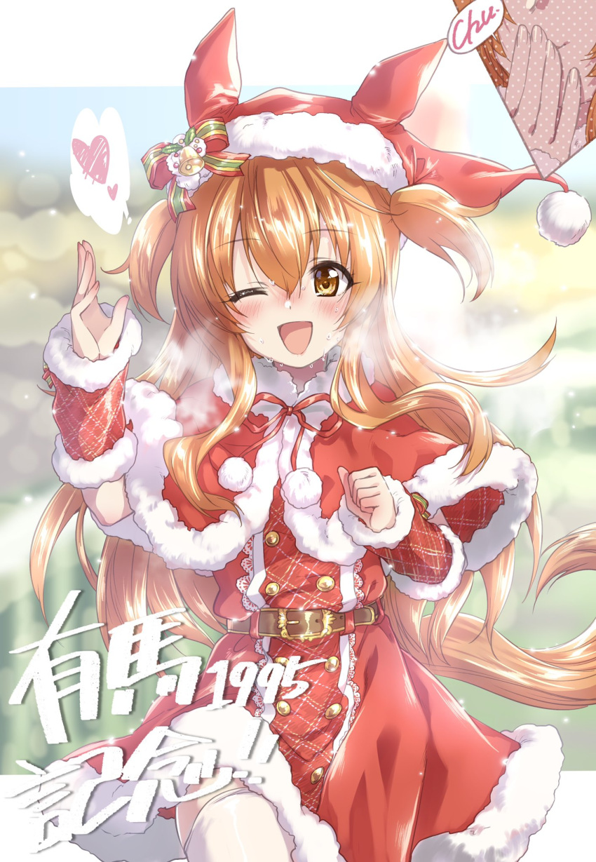 1girl ;d animal_ears arm_warmers bangs belt black_belt blurry blurry_background bow breath christmas commentary_request depth_of_field dress eyebrows_visible_through_hair fur-trimmed_dress fur_trim hat hat_bell hat_bow heart highres horse_ears horse_girl horse_tail kuroi_mimei long_hair looking_at_viewer mayano_top_gun_(umamusume) miracles_of_the_holy_night_(umamusume) official_alternate_costume one_eye_closed open_mouth orange_eyes orange_hair red_dress red_headwear santa_hat short_dress smile snowing solo spoken_heart standing tail thigh-highs translation_request two_side_up umamusume waving white_legwear