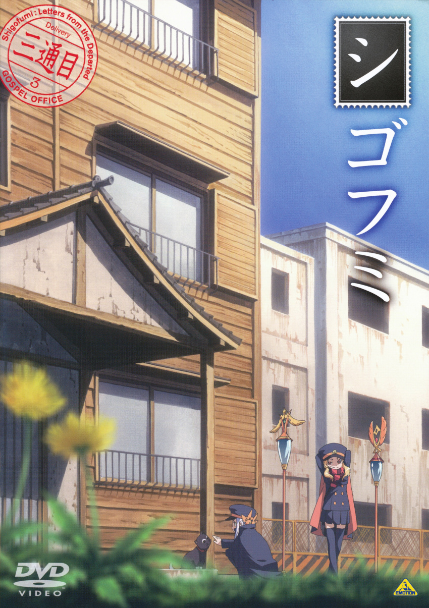 arms_behind_head blonde_hair blurry building cape cat chiaki cover dandelion depth_of_field dvd_cover flower fumika hat highres kanaka matoma petting postage_stamp postmark red_eyes scan scan_artifacts scarf shako_cap shigofumi silver_hair smile staff striped striped_scarf thigh-highs thighhighs zettai_ryouiki