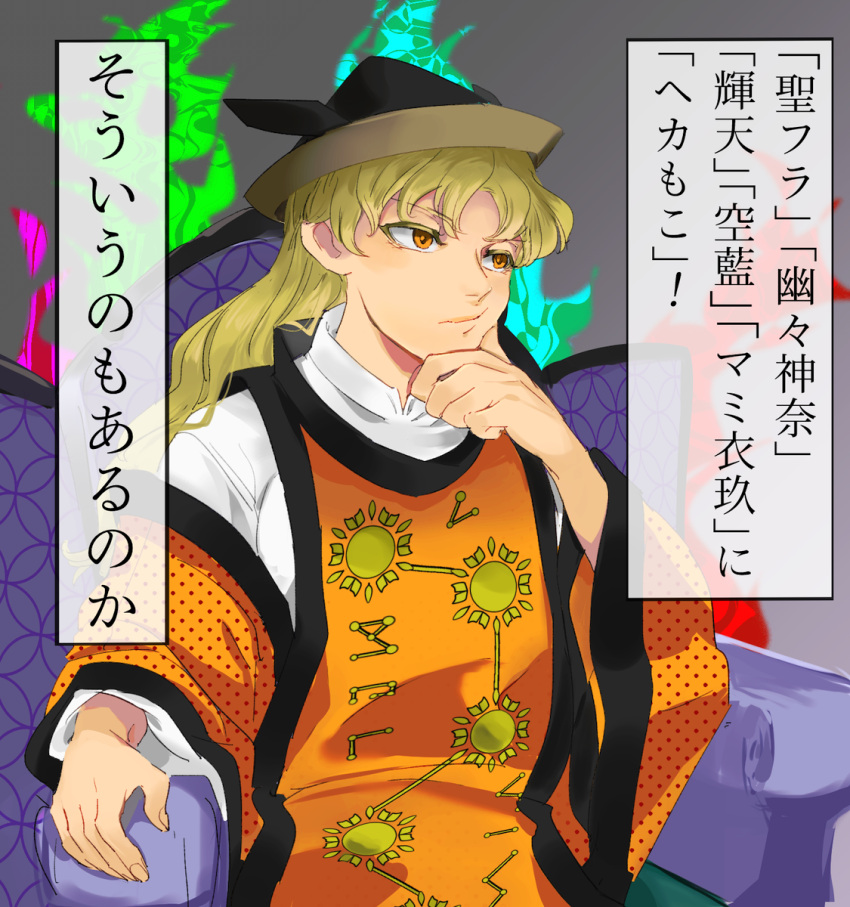 1girl aura black_headwear blonde_hair chamaruku closed_mouth constellation_print eyebrows_visible_through_hair gradient gradient_background hat highres long_hair matara_okina orange_sleeves sitting solo tabard touhou translation_request upper_body violet_detector wide_sleeves yellow_eyes