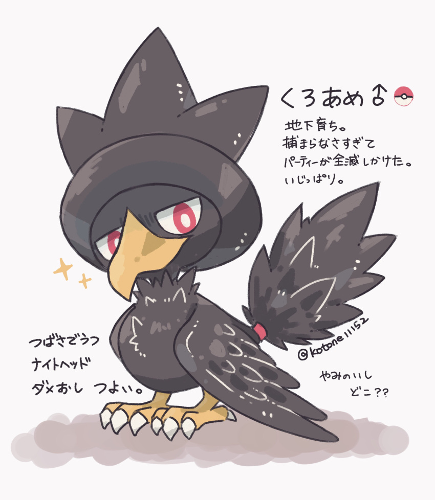 absurdres bird bright_pupils commentary_request full_body highres japanese_text kotone11152 looking_at_viewer mars_symbol misdreavus no_humans pink_eyes poke_ball_symbol pokemon pokemon_(creature) simple_background solo sparkle translation_request twitter_username white_background white_pupils