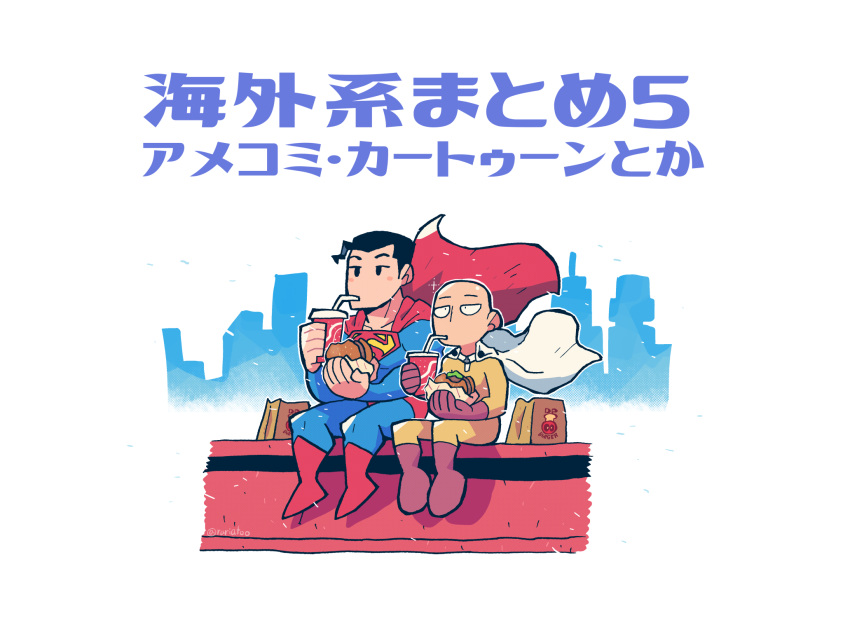 2boys bag bald black_eyes black_hair bodysuit boots burger cape crossover dc_comics drinking food highres holding holding_food jitome multiple_boys one-piece_swimsuit one-punch_man paper_bag rariatto_(ganguri) red_cape red_footwear saitama_(one-punch_man) sitting superman superman_(series) swimsuit white_cape yellow_bodysuit