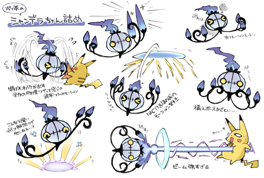 &gt;_&lt; ^_^ beam chandelure closed_eyes commentary_request flying_sweatdrops happy highres katanagi1129 multiple_views musical_note no_humans pikachu pokemon pokemon_(creature) sparkle sweat translation_request white_background yellow_eyes