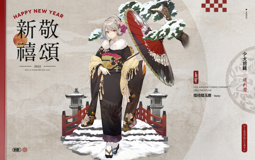 1girl 2022 artist_request bangs blonde_hair character_name chinese_text closed_mouth commentary_request copyright_name earrings expressionless eyebrows_visible_through_hair flower full_body fur-trimmed_kimono fur_trim girls_frontline hair_flower hair_ornament happy_new_year holding holding_umbrella japanese_clothes jewelry kimono looking_at_viewer new_year official_alternate_costume official_art oil-paper_umbrella platinum_blonde_hair promotional_art sandals short_hair simple_background socks solo standing umbrella vector_(girls'_frontline) vector_(sprig_in_the_snow)_(girls'_frontline) yellow_eyes