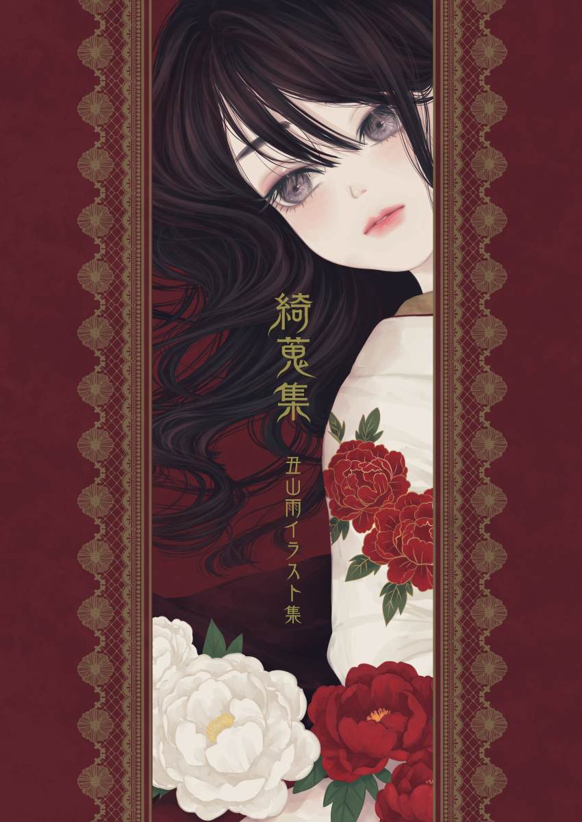 1girl absurdres bangs black_hair border brown_eyes commentary_request cover cover_page eyelashes floating_hair floral_print flower head_tilt highres japanese_clothes kimono lace_border lips long_hair looking_at_viewer original parted_lips partially_translated peony_(flower) print_kimono red_background red_flower solo translation_request upper_body ushiyama_ame white_flower white_kimono