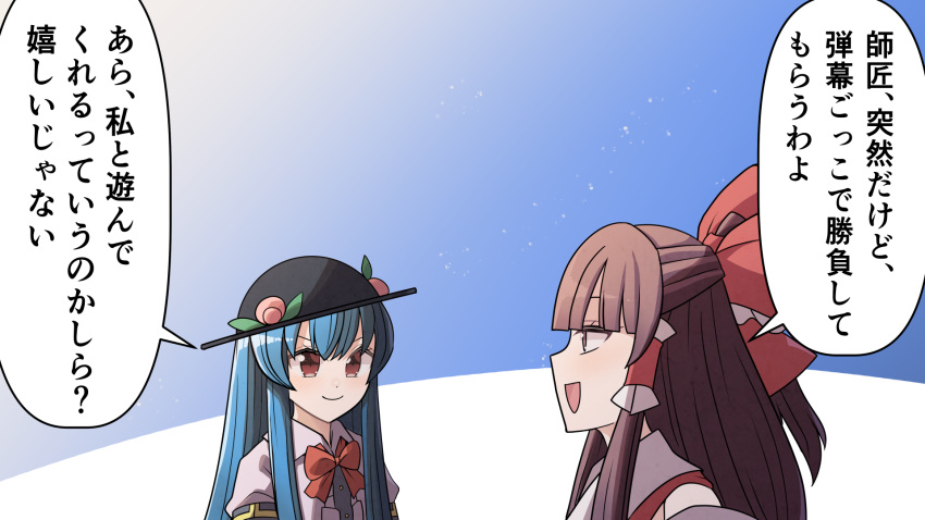2girls ascot black_headwear blue_hair brown_eyes brown_hair commentary_request hakurei_reimu highres hinanawi_tenshi long_hair multiple_girls nontraditional_miko open_mouth peach_hat_ornament red_eyes red_vest sei_(kaien_kien) smile speech_bubble touhou translated vest yellow_ascot