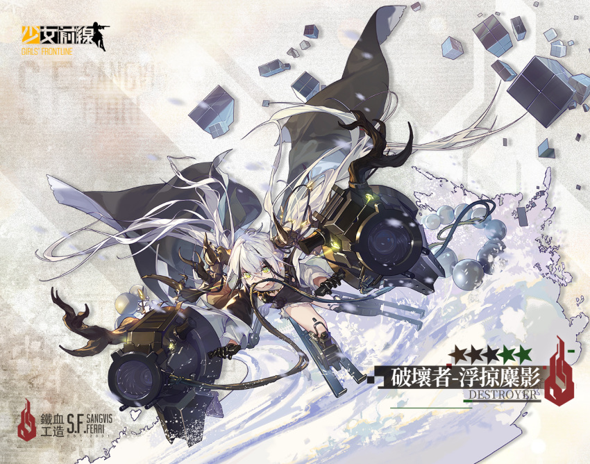 1girl artist_request bangs black_cloak black_gloves character_name cloak commentary_request copyright_name destroyer_(girls'_frontline) eyebrows_visible_through_hair full_body girls_frontline gloves green_eyes hair_between_eyes long_hair mechanical_legs multicolored_hair official_alternate_costume official_art promotional_art sangvis_ferri silver_hair solo standing twintails