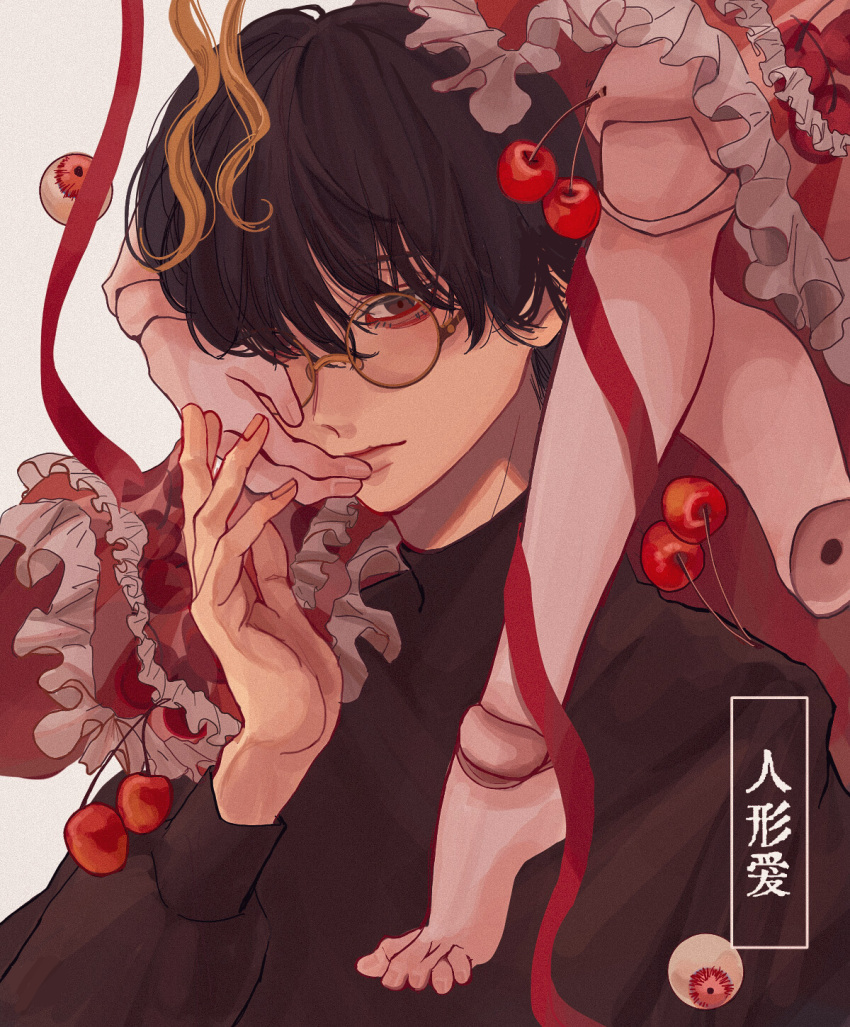 1boy black_hair black_sweater brown_eyes cherry closed_mouth commentary doll doll_joints eyeball food frills fruit glasses hair_over_one_eye hand_on_another's_face hand_up highres joints kagoya1219 legs long_bangs long_sleeves looking_at_viewer male_focus one_eye_covered original red_ribbon ribbon round_eyewear short_hair solo sweater upper_body white_background