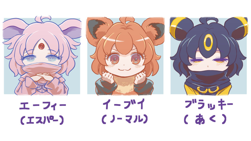 3girls :3 ahoge bangs black_hair black_scarf blue_eyes brown_eyes brown_hair closed_mouth commentary_request cookie_(touhou) eevee espeon eyebrows_visible_through_hair forehead_jewel half-closed_eyes highres interlocked_fingers long_sleeves looking_at_viewer multiple_girls nyon_(cookie) own_hands_together pink_hair pink_scarf pokemon scarf short_hair smile translation_request tsuzuchii umbreon upper_body yellow_eyes