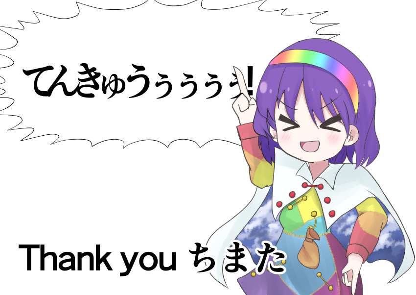 &gt;_&lt; 1girl absurdres breasts cape chibi cloak closed_eyes cloud_print commentary_request dress highres multicolored_clothes multicolored_dress multicolored_hairband open_mouth patchwork_clothes pointing pointing_down pointing_up purple_footwear purple_hair rainbow_gradient short_hair simple_background sky_print small_breasts tenkyuu_chimata touhou two-sided_cape two-sided_fabric v-shaped_eyebrows white_background white_cape white_cloak yellow_bag yuba39ra zipper