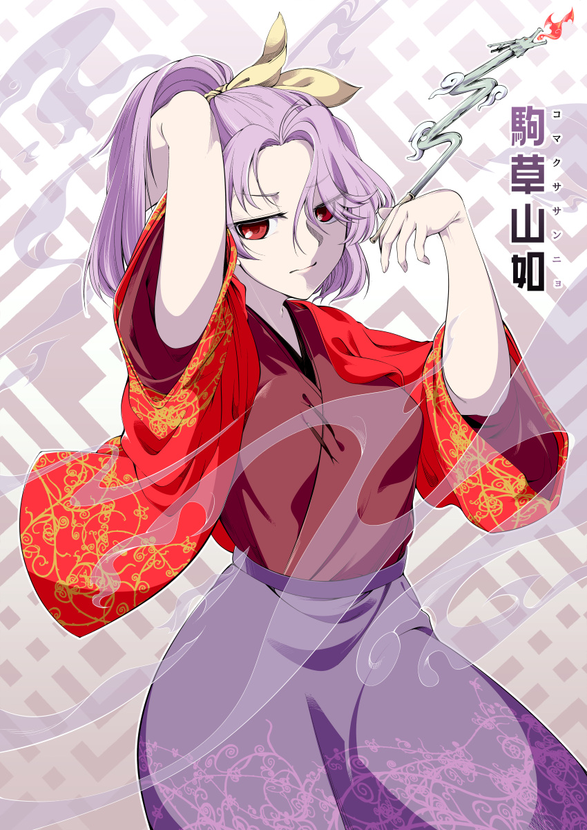 0-den 1girl absurdres character_name closed_mouth eyebrows_visible_through_hair hair_ribbon highres holding japanese_clothes kimono kiseru komakusa_sannyo long_hair long_sleeves pipe ponytail purple_hair purple_skirt red_eyes red_kimono ribbon skirt smoke solo touhou wide_sleeves yellow_ribbon