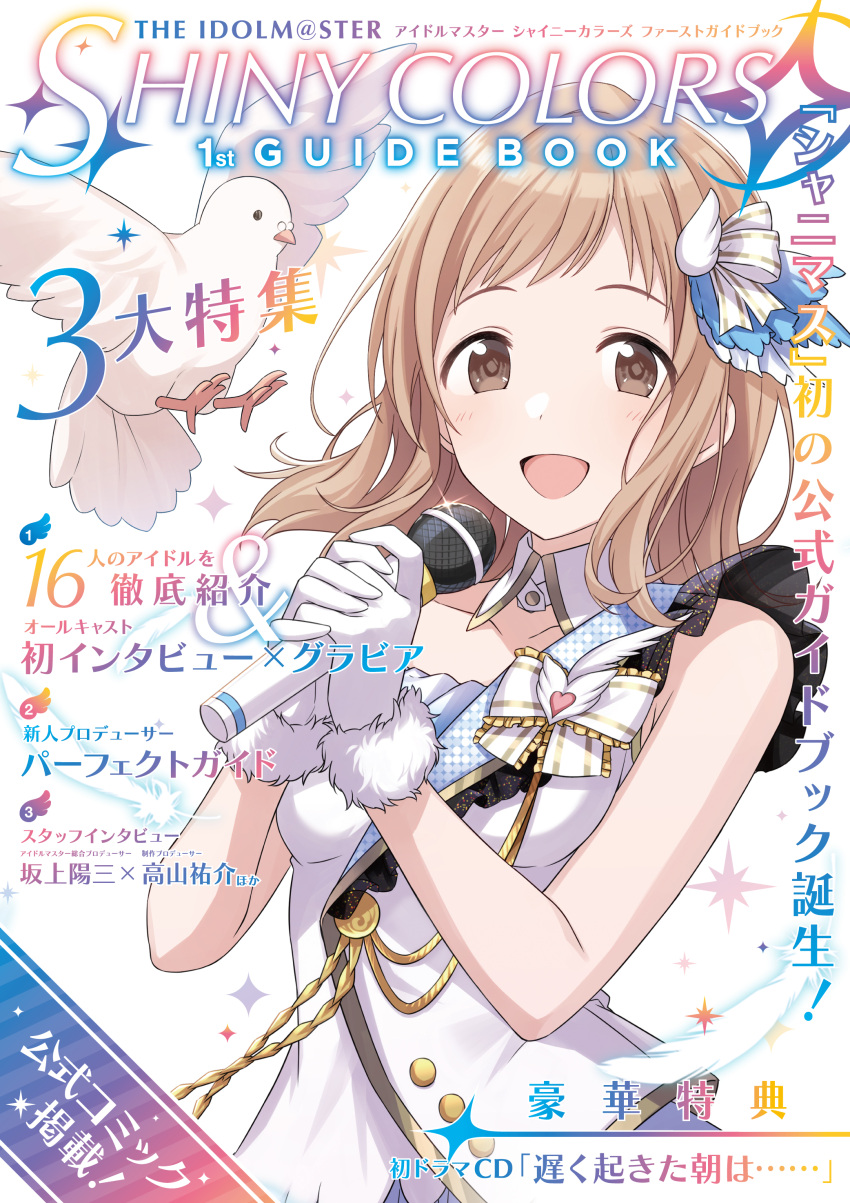 1girl absurdres bird brown_eyes brown_hair cover cover_page detached_collar gloves hair_ribbon highres holding holding_microphone idolmaster idolmaster_shiny_colors looking_at_viewer magazine_cover microphone official_art open_mouth pigeon ribbon sakuragi_mano shirt sleeveless sleeveless_shirt solo upper_body white_background white_gloves white_shirt