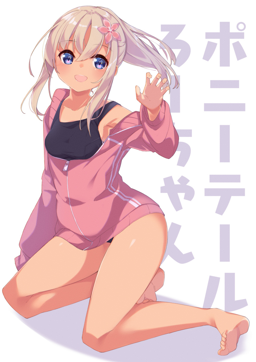 1girl alternate_hairstyle bad_anatomy bad_feet bare_legs barefoot blonde_hair blue_eyes blush collarbone eyebrows_visible_through_hair flower full_body hair_between_eyes hair_flower hair_ornament highres jacket kantai_collection long_hair long_sleeves open_mouth pink_flower pink_jacket ponytail ro-500_(kancolle) shadow simple_background smile solo tan tanlines uut white_background