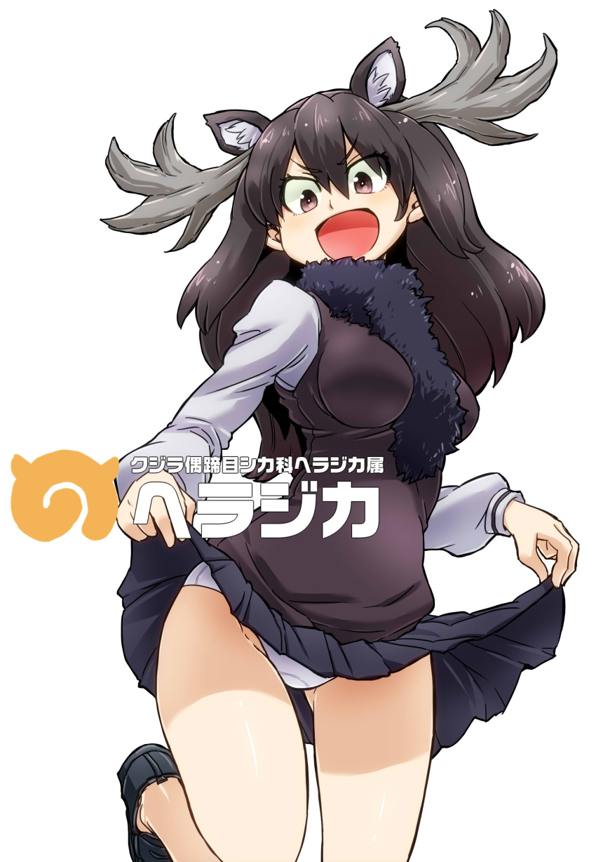 1girl :d absurdres animal_ears antlers aono3 ass_visible_through_thighs bangs black_eyes black_footwear black_hair black_sweater character_name clothes_lift cowboy_shot crotch_seam extra_ears eyebrows_visible_through_hair fur_collar highres japari_symbol kemono_friends leg_up long_hair long_sleeves looking_at_viewer moose_(kemono_friends) moose_ears open_mouth panties shirt shoes simple_background skirt skirt_lift smile solo standing standing_on_one_leg sweater sweater_vest translation_request underwear v-shaped_eyebrows white_background white_panties white_shirt