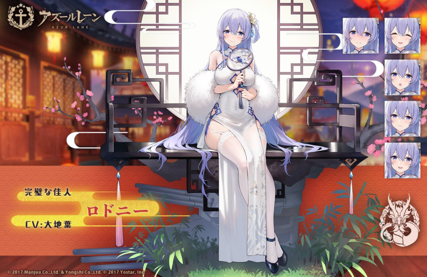 1girl artist_request azur_lane black_footwear breasts china_dress chinese_clothes dress expressions feather_boa full_body hair_between_eyes hair_ornament hand_fan holding holding_fan large_breasts light_purple_hair long_hair looking_at_viewer official_alternate_costume official_art pelvic_curtain promotional_art rodney_(azur_lane) shoes sleeveless sleeveless_dress solo thigh-highs very_long_hair violet_eyes white_garter_straps white_legwear