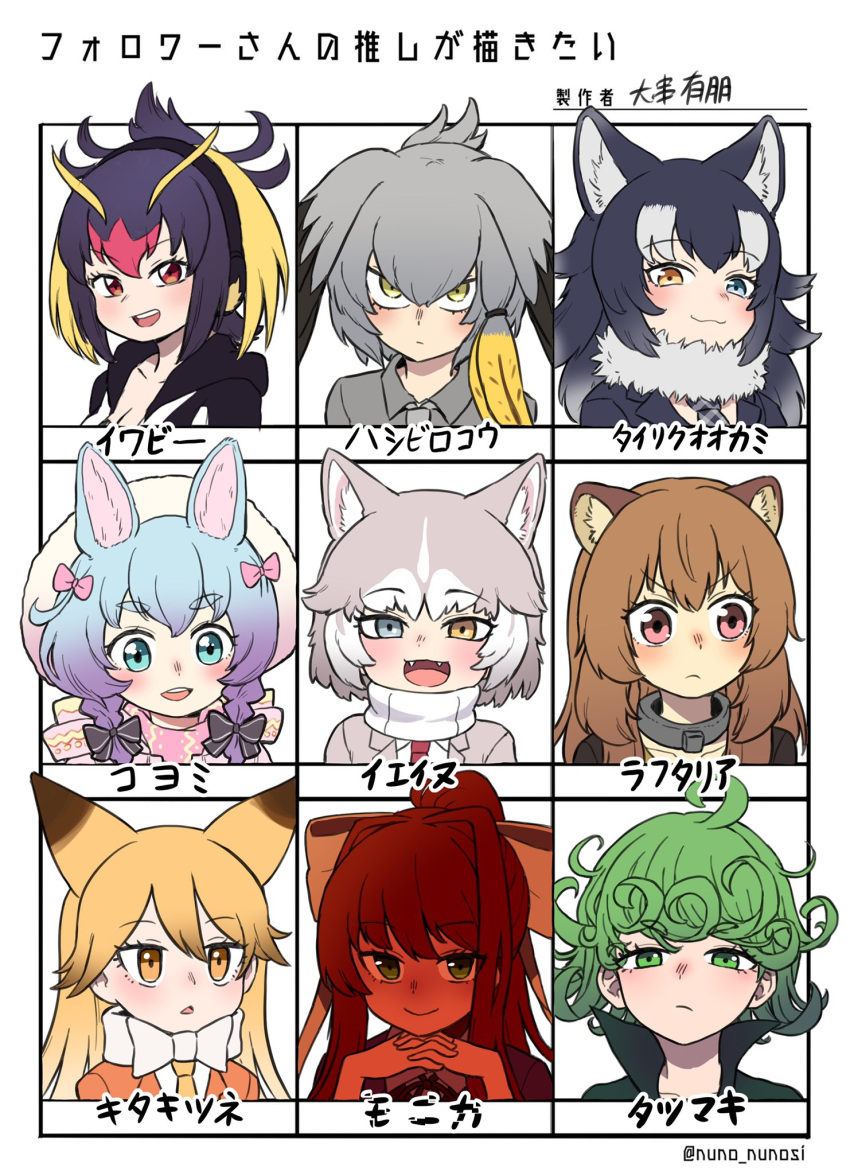 6+girls :/ :3 :d animal_ear_fluff animal_ears bangs black_hair blonde_hair blue_eyes blue_hair braid brown_hair character_name character_request chart collar commentary copyright_request dog_(mixed_breed)_(kemono_friends) dog_ears doki_doki_literature_club extra_ears eyebrows_visible_through_hair ezo_red_fox_(kemono_friends) fangs flipped_hair followers_favorite_challenge fox_ears frown fur_collar gradient_hair green_eyes green_hair grey_hair grey_wolf_(kemono_friends) headphones heterochromia highres kemono_friends long_hair looking_at_viewer metal_collar monika_(doki_doki_literature_club) multicolored_hair multiple_girls one-punch_man oogushi_aritomo open_mouth own_hands_clasped own_hands_together ponytail purple_hair raccoon_ears raphtalia red_eyes redhead rockhopper_penguin_(kemono_friends) shoebill_(kemono_friends) short_hair simple_background single_sidelock smile tate_no_yuusha_no_nariagari tatsumaki twin_braids twitter_username two-tone_hair white_background white_hair wolf_ears yellow_eyes