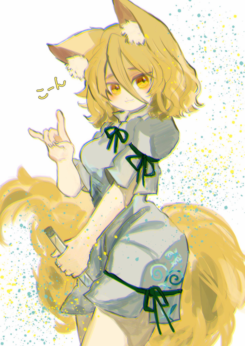 1girl :3 animal_ears blonde_hair blush brown_eyes commentary_request corked_bottle cowboy_shot finger_touching fox_ears fox_girl fox_shadow_puppet fox_tail green_ribbon highres holding holding_test_tube key747h kudamaki_tsukasa mandarin_collar ribbon romper short_hair tail test_tube touhou white_romper