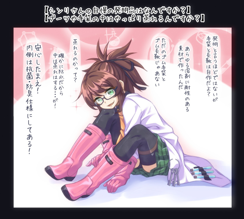 1girl beaker black_border black_legwear boots border brown_hair coat commentary_request glasses gloves green_eyes green_skirt highres key keyring kyuutou_(kyuutouryuu) looking_at_viewer on_floor open_mouth original pink_footwear pink_gloves ponytail rubber_boots rubber_gloves sitting skirt smile solo thigh-highs thigh_strap thighhighs_under_boots translation_request white_coat