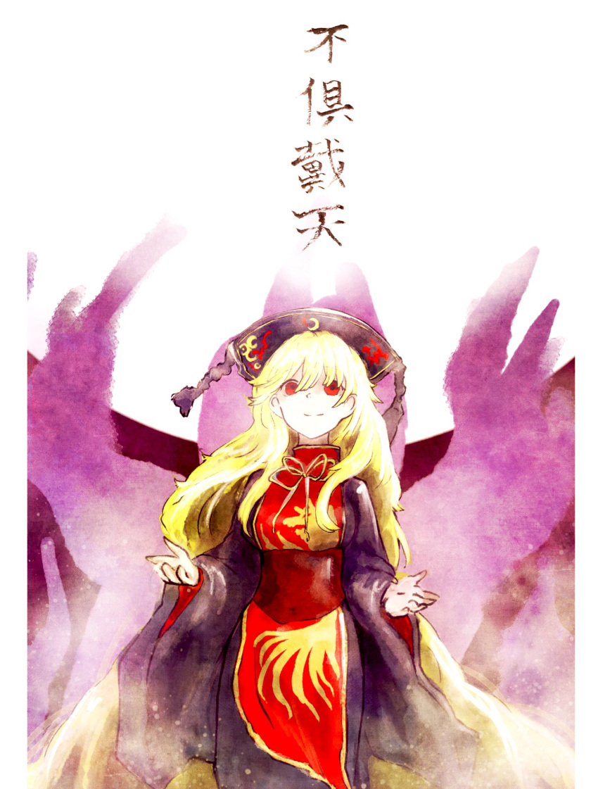 1girl bangs belt black_dress black_headwear blonde_hair bow bowtie breasts brown_belt chinese_clothes closed_mouth commentary_request crescent dress energy eyebrows_visible_through_hair hair_between_eyes hands_up hat highres junko_(touhou) long_hair long_sleeves looking_up medium_breasts moon moonlight nemayumi night night_sky phoenix_print pom_pom_(clothes) red_eyes sky smile solo standing tabard touhou wide_sleeves yellow_bow yellow_bowtie