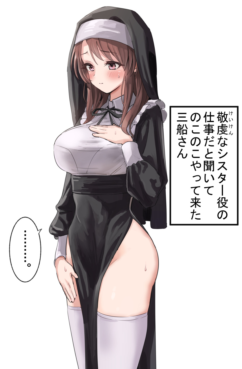 ... 1girl absurdres bangs black_ribbon black_skirt blush breasts brown_hair closed_mouth collared_shirt commentary_request eyebrows_visible_through_hair hand_on_own_chest hand_up highres idolmaster idolmaster_cinderella_girls large_breasts long_hair long_sleeves mifune_miyu neck_ribbon pelvic_curtain pizzasi puffy_long_sleeves puffy_sleeves red_eyes ribbon shirt simple_background skirt solo spoken_ellipsis standing thigh-highs translation_request veil white_background white_legwear white_shirt