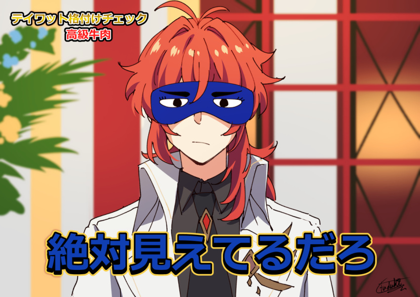 1boy bangs blindfold closed_mouth diluc_(genshin_impact) eyebrows_visible_through_hair game_show genshin_impact hair_between_eyes jacket long_hair long_sleeves male_focus multiple_boys ponytail redhead shirt simple_background translation_request tv_show yuu_(mboj_fdk)