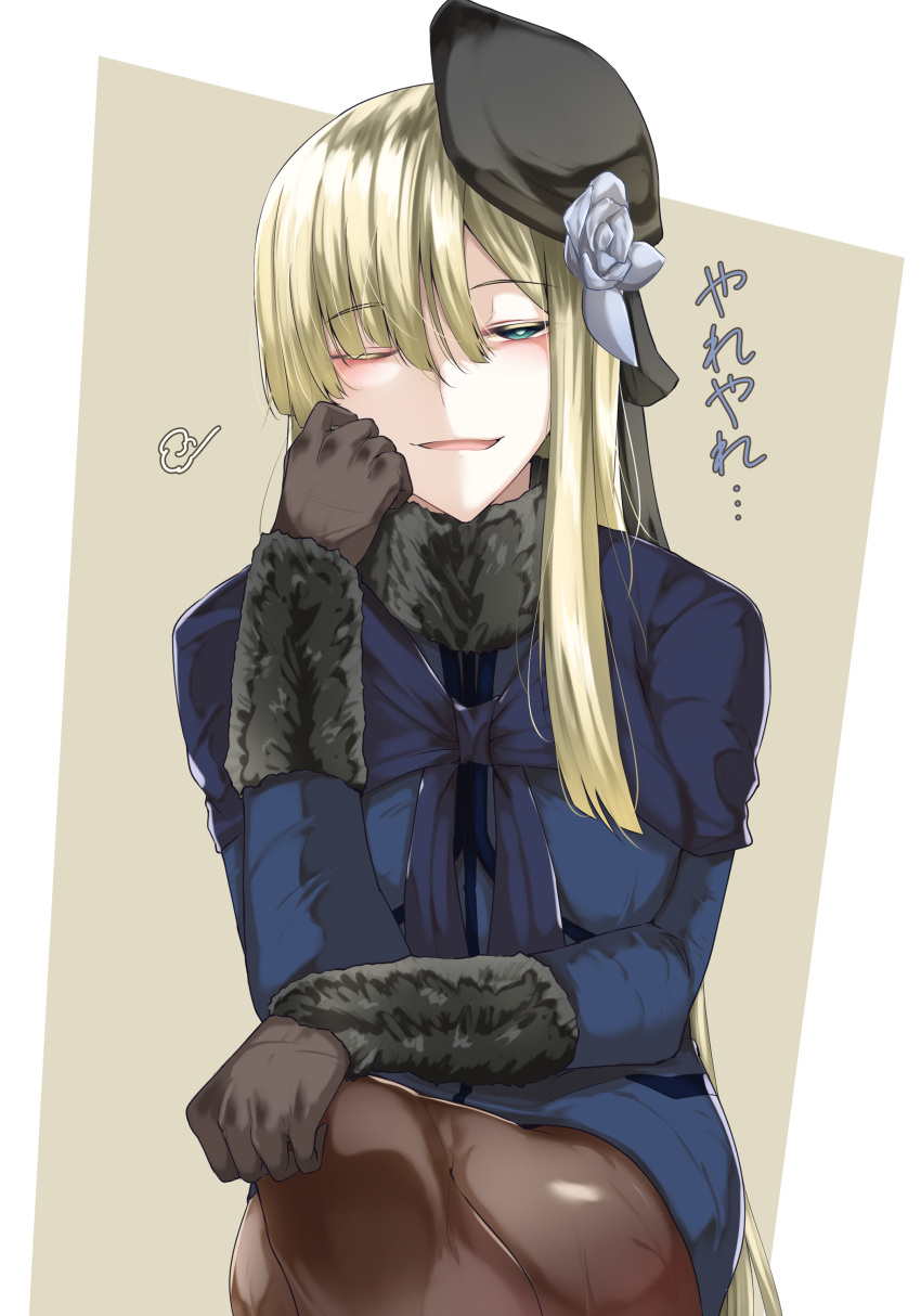 1girl absurdres bangs black_headwear blonde_hair blue_jacket blush breasts brown_background brown_gloves brown_legwear eyebrows_visible_through_hair fate/grand_order fate_(series) flower fur_collar gloves grey_flower half-closed_eye hand_up hat hat_flower highres jacket large_breasts long_hair looking_at_viewer one_eye_closed pantyhose reines_el-melloi_archisorte shiny shiny_clothes smile solo tgxx3300 translation_request white_background