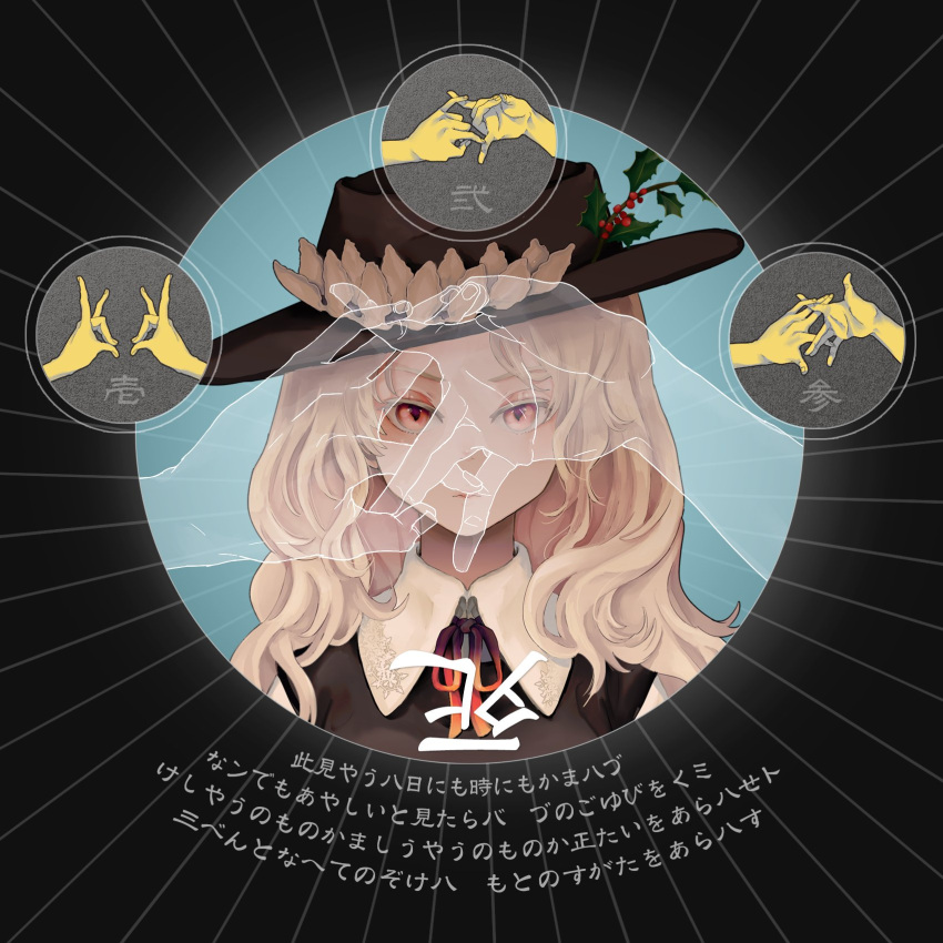 1girl black_headwear black_vest blonde_hair closed_mouth collared_shirt commentary_request face fedora frilled_hat frills gesture hat hat_feather highres jacket_girl_(dipp) lips long_hair looking_at_viewer ranko_no_ane red_eyes red_ribbon ribbon shirt touhou translation_request vest wavy_hair white_shirt