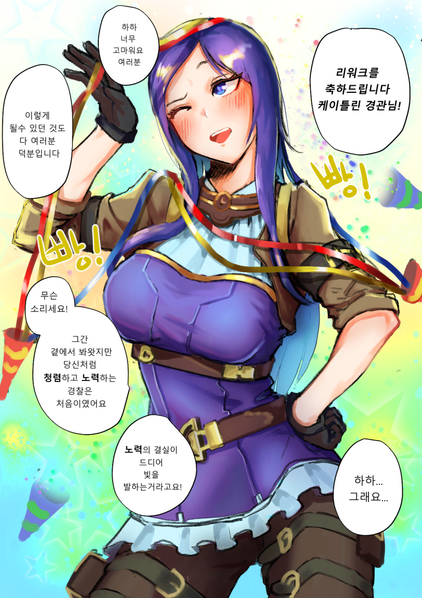 1girl :d bangs black_gloves blush boole_(sangha0301) breasts brown_pants caitlyn_(league_of_legends) commentary_request confetti dress frilled_dress frills gloves hand_on_hip highres large_breasts league_of_legends long_hair long_sleeves one_eye_closed pants purple_dress purple_hair shiny shiny_hair short_dress smile speech_bubble teeth translation_request upper_teeth