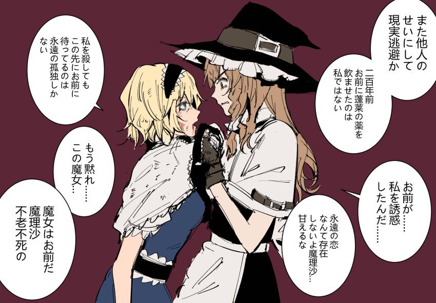 2girls alice_margatroid apron black_headband blonde_hair blood blood_from_mouth blue_eyes bow bra braid brown_gloves capelet censored fingerless_gloves gloves hat headband highres kaoru_(alicemakoto) kirisame_marisa lace-trimmed_bra lace-trimmed_headwear lace_trim long_hair mosaic_censoring multiple_girls red_bow shirt_grab short_hair side_braid touhou translation_request underwear witch_hat