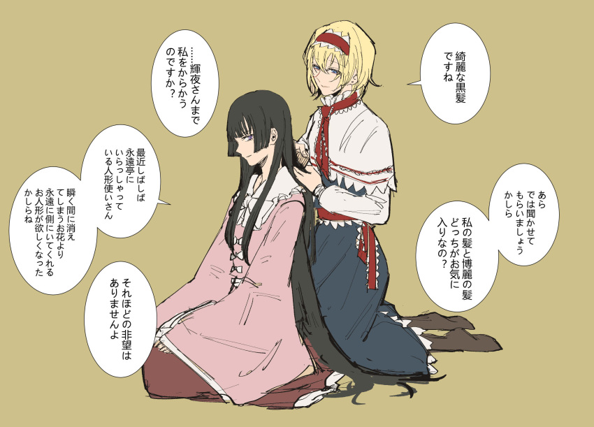 2girls alice_margatroid black_hair blonde_hair blue_eyes blue_skirt boots brushing_another's_hair capelet hair_brushing hairband hands_on_own_knees highres hime_cut houraisan_kaguya kaoru_(alicemakoto) kneeling lace-trimmed_hairband lace-trimmed_skirt lace_trim long_hair multiple_girls pantyhose red_hairband sketch skirt smile touhou translation_request very_long_hair white_capelet wide_sleeves
