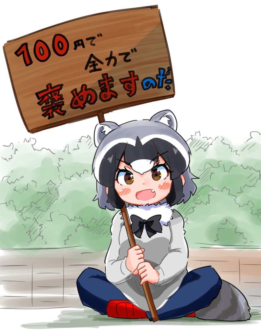 1girl alternate_costume animal_ears black_hair blush_stickers bow bowtie brown_eyes casual chibi common_raccoon_(kemono_friends) contemporary day extra_ears fang full_body fur_collar grey_hair highres holding holding_sign kemono_friends long_sleeves looking_at_viewer medium_hair multicolored_hair open_mouth outdoors pants raccoon_ears raccoon_girl raccoon_tail shoes sidelocks sign sitting smile solo striped_tail sweater tail takamaru_(minamimachi_seisakusho) translation_request white_hair