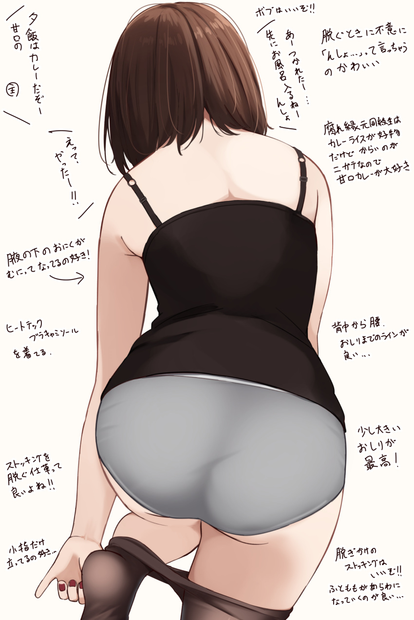 1girl absurdres arrow_(symbol) ass bare_arms bare_shoulders black_camisole bob_cut brown_background brown_hair brown_legwear camisole clothes_pull commentary_request facing_away from_behind grey_panties highres kapatarou nail_polish original panties pantyhose pantyhose_pull pulled_by_self red_nails simple_background solo standing standing_on_one_leg translation_request underwear undressing