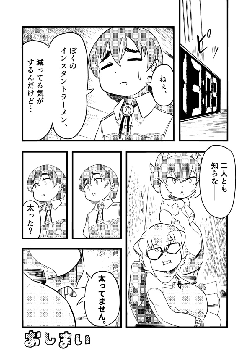 2girls animal_ears belly captain_(kemono_friends) chair clock computer dhole_(kemono_friends) digital_clock dog_ears dog_girl dog_tail extra_ears fat glasses greyscale highres kemono_friends kemono_friends_3 mcgunngu meerkat_(kemono_friends) meerkat_ears monochrome multiple_girls roman_numeral tail translated two-tone_sweater