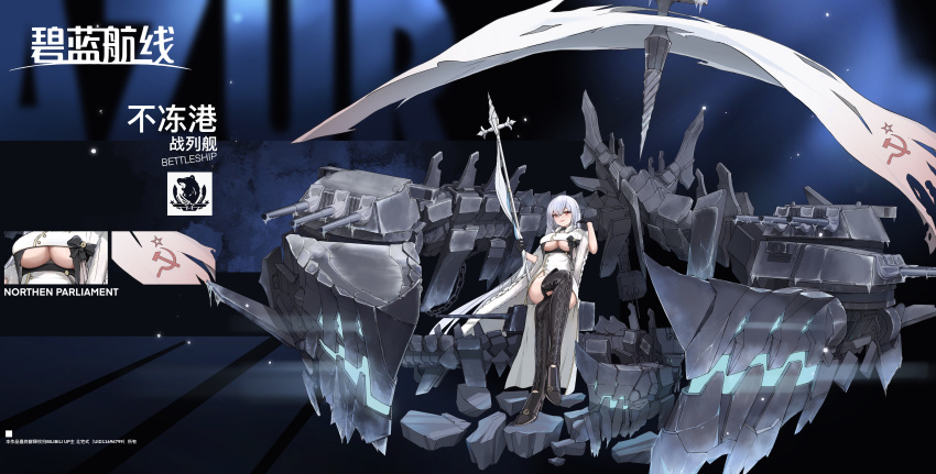 1girl absurdres artillery azur_lane battleship black_footwear black_gloves boots breasts coat cross-laced_footwear crossed_legs full_body gloves hair_between_eyes hammer_and_sickle high_heel_boots high_heels highres holding holding_polearm holding_weapon ice incredibly_absurdres large_breasts looking_at_viewer military military_vehicle nerone-claudius northern_parliament_(emblem) original personification polearm red_eyes rigging ship solo spear thigh-highs thigh_boots turret under_boob vladivostok_(battleship) warship watercraft weapon white_coat white_hair
