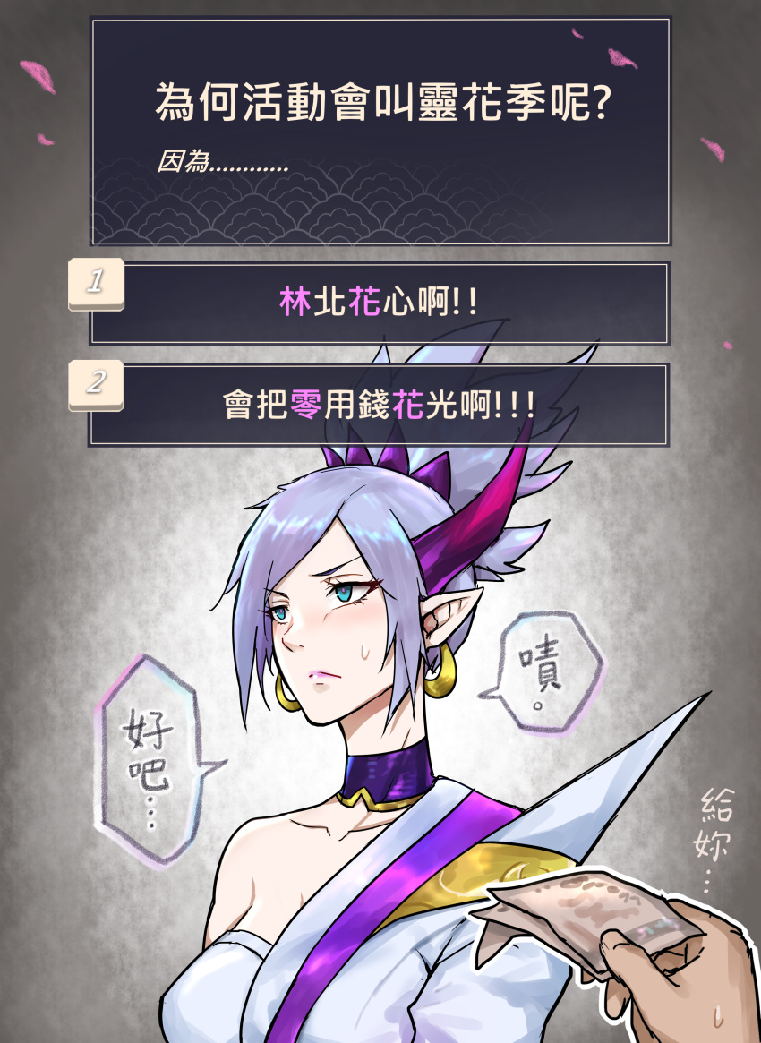 1girl absurdres bangs breasts collarbone earrings highres horns jewelry large_breasts league_of_legends money pointy_ears ponytail prostitution riven_(league_of_legends) shiny shiny_hair short_hair single_bare_shoulder solo_focus speech_bubble spirit_blossom_riven translation_request wei_miao
