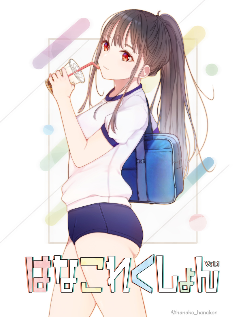 1girl absurdres arm_up ass bag blue_buruma brown_hair buruma cover cover_page cup doujin_cover drinking_straw from_side gym_uniform hanako_hanakon highres long_hair original ponytail red_eyes shirt short_sleeves smile solo thighs white_shirt