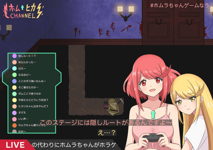 2girls absurdres alternate_costume bangs blonde_hair blood_on_wall bomb chat_log chest_jewel controller earrings fake_screenshot game_controller highres holding holding_controller jewelry livestream long_hair looking_at_viewer multiple_girls mythra_(xenoblade) nopon pickaxe pyra_(xenoblade) red_eyes redhead ryochan96154 subtitled swept_bangs tearing_up translation_request very_long_hair xenoblade_chronicles_(series) xenoblade_chronicles_2 yellow_eyes