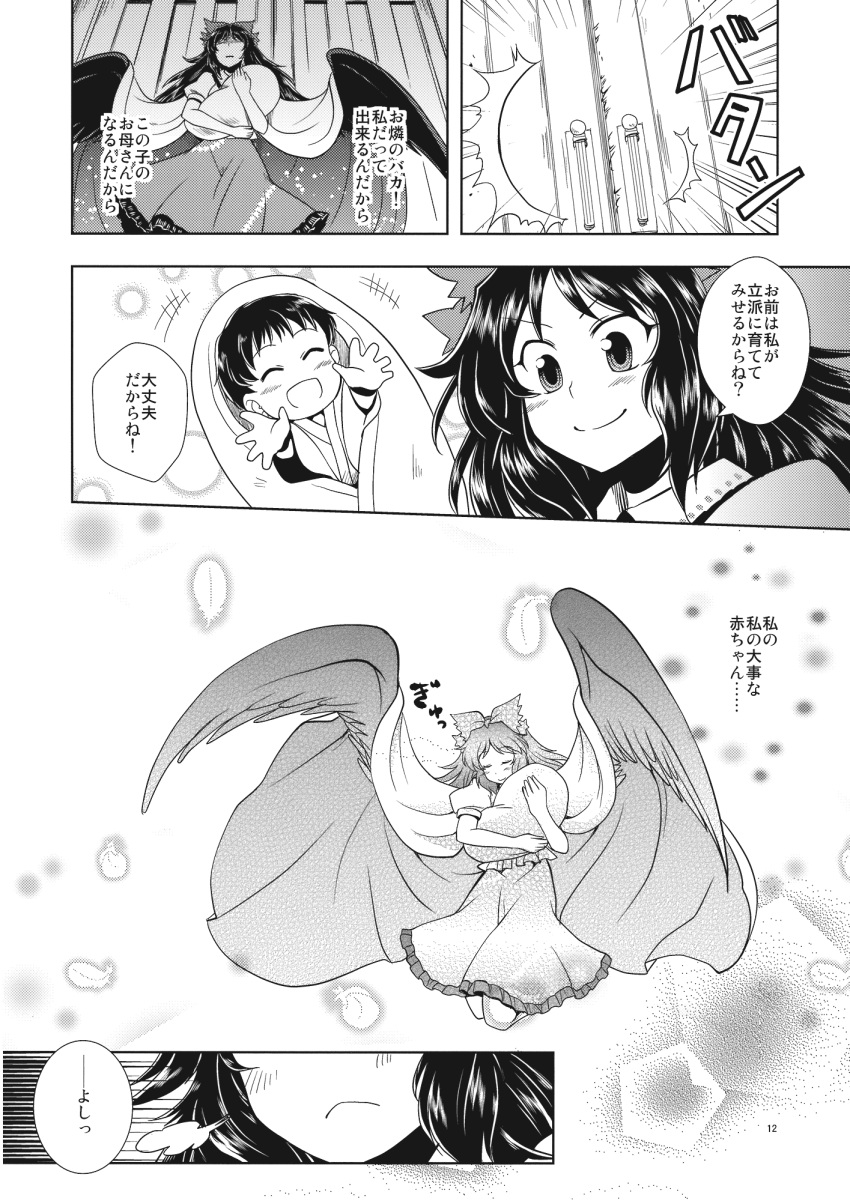 cape child comic highres hug mikagami_hiyori monochrome reiuji_utsuho smile touhou translated translation_request wings