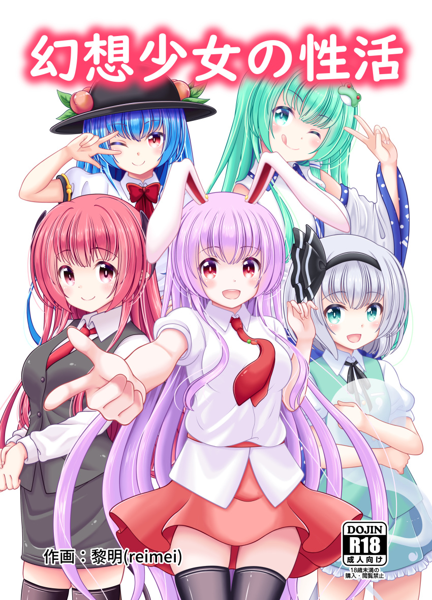 5girls absurdres animal_ears arm_up artist_name bangs bare_shoulders belt black_bow black_bowtie black_hairband black_headwear black_legwear blue_hair blush bow bowtie breasts buttons closed_mouth collared_shirt commentary_request cover cover_page demon_wings detached_sleeves english_text eyebrows_visible_through_hair fingernails food frills frog_hair_ornament fruit ghost ghost_print green_eyes green_hair green_skirt green_vest grey_hair grey_skirt grey_vest hair_between_eyes hair_ornament hair_tubes hairband hand_on_hip hand_up hands_up hat head_wings highres hinanawi_tenshi hitodama hitodama_print hug koakuma kochiya_sanae konpaku_youmu konpaku_youmu_(ghost) leaf long_hair long_sleeves looking_at_viewer looking_to_the_side looking_up medium_breasts multiple_girls necktie one_eye_closed open_mouth peach pink_belt pink_eyes pink_hair pink_skirt pointing pointy_ears puffy_short_sleeves puffy_sleeves purple_hair rabbit_ears red_bow red_bowtie red_eyes red_necktie reimei_(r758120518) reisen_udongein_inaba shirt short_hair short_sleeves simple_background skirt smile snake_hair_ornament standing teeth thigh-highs tongue tongue_out touhou v vest white_background white_shirt wide_sleeves wings