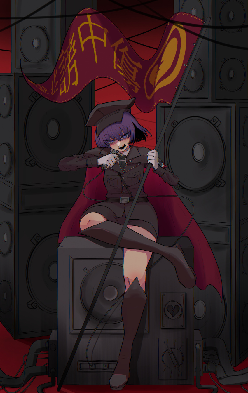 1girl absurdres bangs black_cape black_coat black_footwear black_headwear black_skirt boots cape coat commentary_request cookie_(touhou) crossed_legs eyebrows_visible_through_hair flag full_body geru_futota gloves hair_between_eyes hat highres holding holding_flag long_sleeves looking_at_viewer military military_hat military_uniform odoro_(nicoseiga81184094) open_mouth purple_hair red_cape remilia_scarlet shirt short_hair skirt solo speaker touhou two-sided_cape two-sided_fabric uniform violet_eyes white_gloves white_shirt