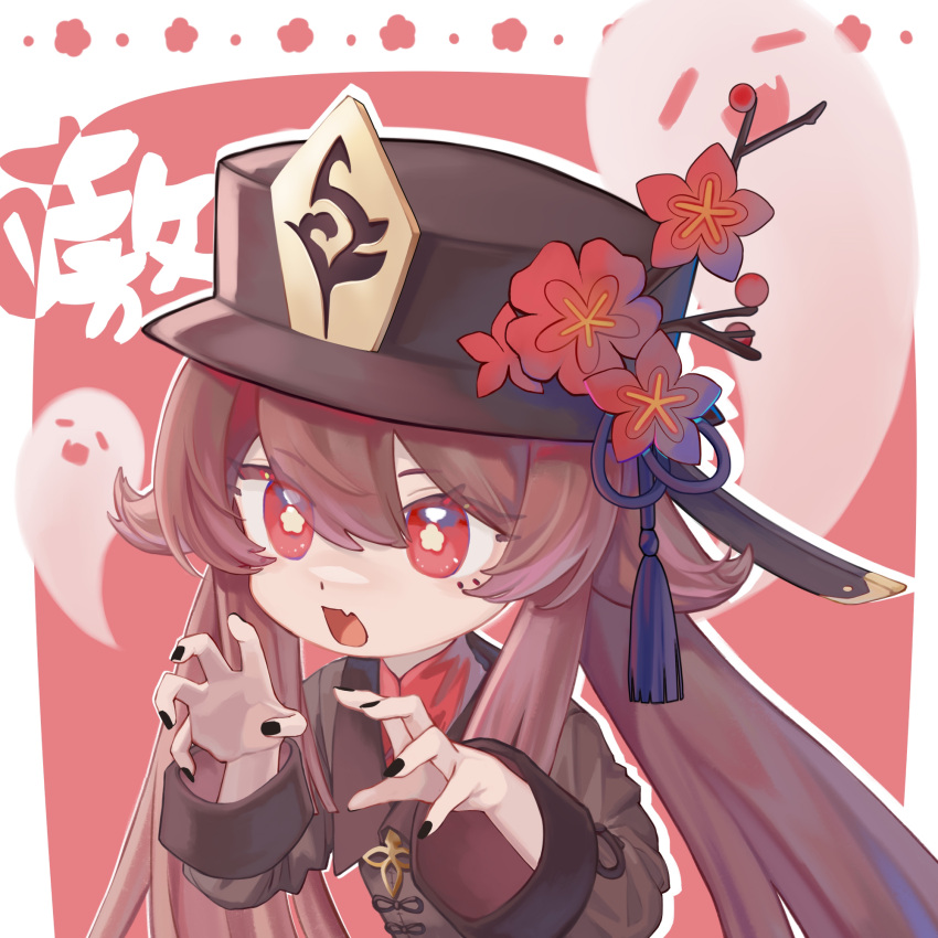 1girl bangs black_headwear black_nails brooch brown_coat brown_hair coat collared_coat collared_shirt commentary_request eyebrows_behind_hair fang flower flower-shaped_pupils genshin_impact ghost ghost_pose hair_between_eyes hat hat_flower highres hu_tao_(genshin_impact) jewelry long_hair long_sleeves looking_at_viewer monko_(liangliang) open_mouth plum_blossoms porkpie_hat red_background red_eyes red_shirt shirt skin_fang solo symbol-shaped_pupils upper_body very_long_hair white_background wide_sleeves